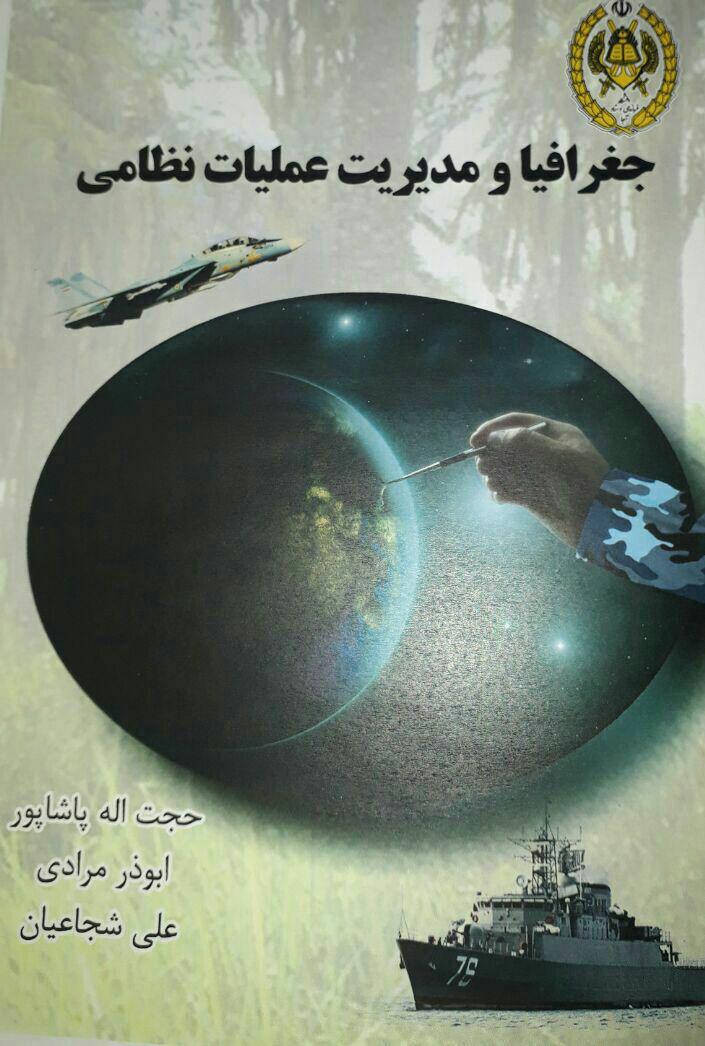 چاپ کتاب یکی از جوان ترین پژوهشگران کشور و استان/خدمت پژوهشی جوان بهمئی به اقتدار ایران + تصویر