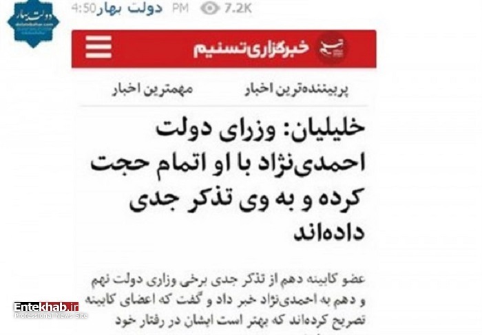 واکنش تند کانال احمدی‌نژاد به وزرای سابق : غلط کرده‌اند با شما!/ قبل از دکتر احمدی‌نژاد چی بودید؟