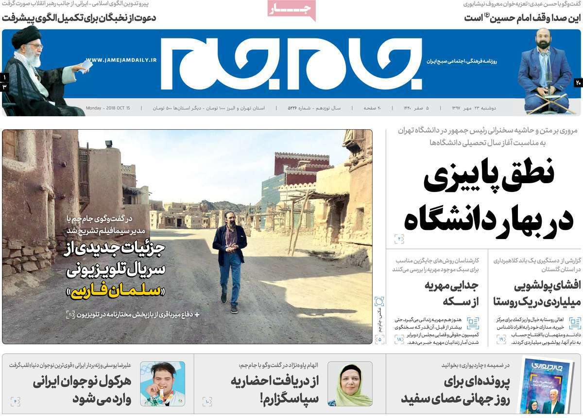 روزنامه های سیاسی دوشنبه 23 مهر 97