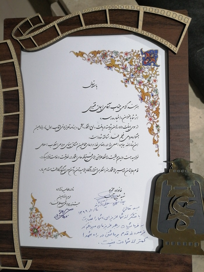درخشش معلم دهدشتی در جشنواره عمار