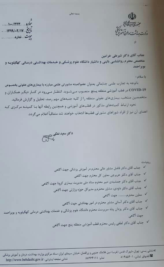 حکم انتصاب وزیر بهداشت برای دکتر خرامین