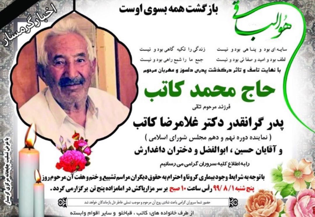 پدر نماینده سابق مجلس شورای اسلامی درگذشت