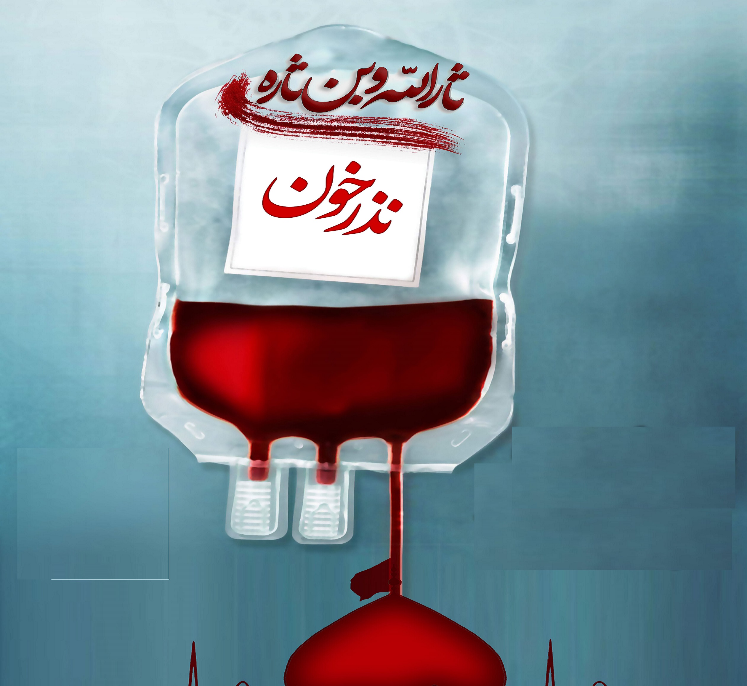 بیش از ۳ هزار نفر در پویش اهدا نذر خون به یاری بیماران شتافتند