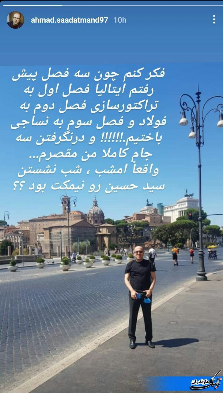 کنایه جالب سعادتمند مدیر عامل سابق استقلال به مجیدی+عکس نوشت