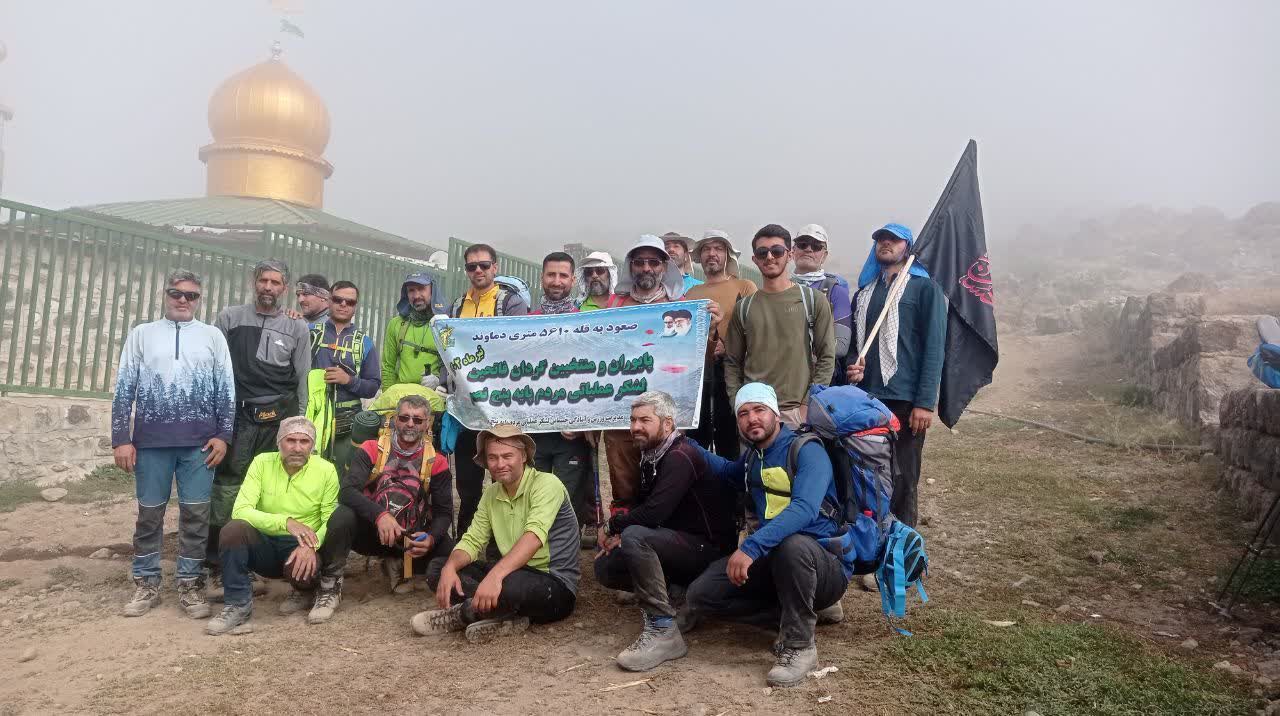 صعود به قله دماوندتوسط رزمندگان لشکرعملیاتی پنج نصر