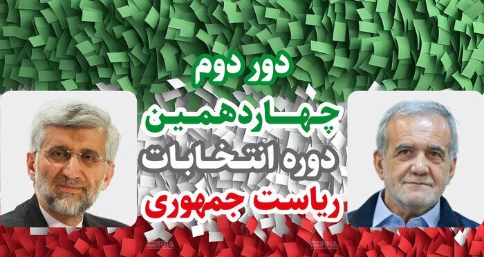 آرای پزشکیان و جلیلی در استان البرز چقدر بود؟ آرای پزشکیان و جلیلی در استان البرز چقدر بود؟