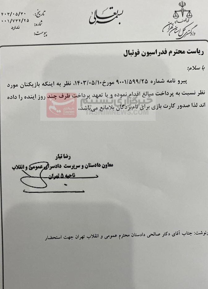 مشکل ۴ بازیکن با نامه دادگستری تهران حل شد+عکس مشکل ۴ بازیکن با نامه دادگستری تهران حل شد+عکس