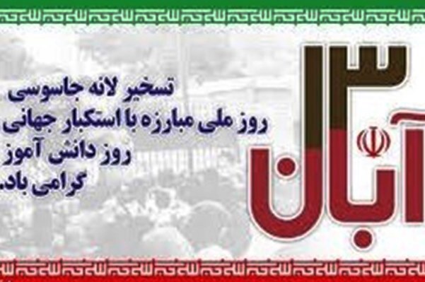 راهپیمایی یوم&zwnj;الله ۱۳ آبان در سمنان برگزار شد + فیلم