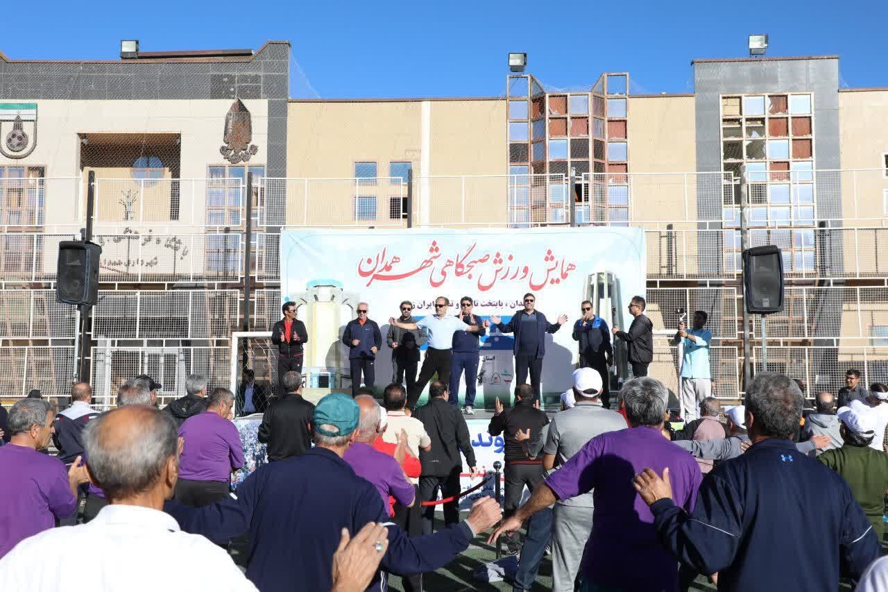 همایش بزرگ ورزش صبحگاهی در همدان برگزار شد