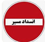 انسداد موقت محور سنندج - دیواندره به‌دلیل اجرای عملیات انفجار