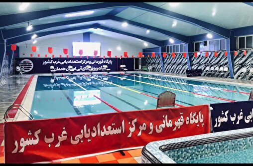 احیا یک ظرفیت ورزشی در همدان، بعداز سال‌ها تعطیلی